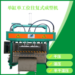 山西單杠單工位成型機(jī)